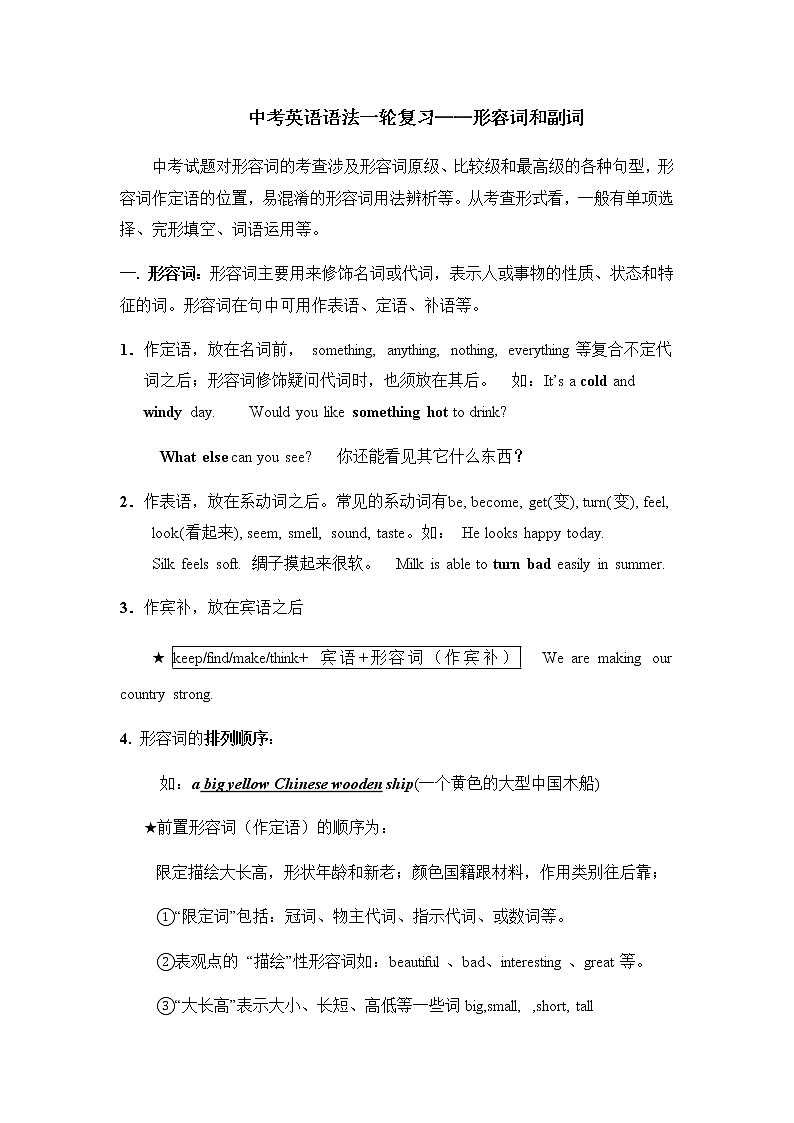 中考英语语法一轮复习——形容词和副词 教案01