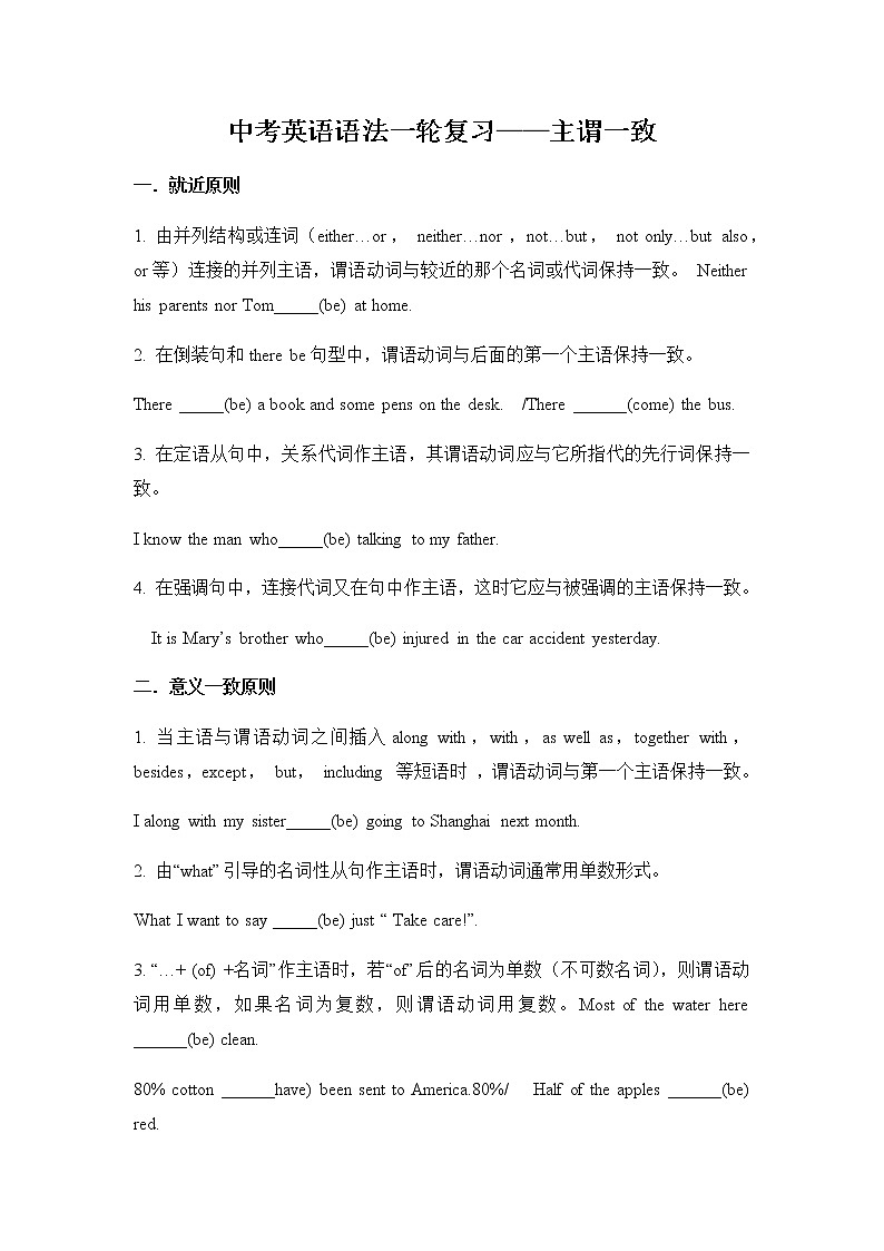 中考英语语法一轮复习——主谓一致第1页