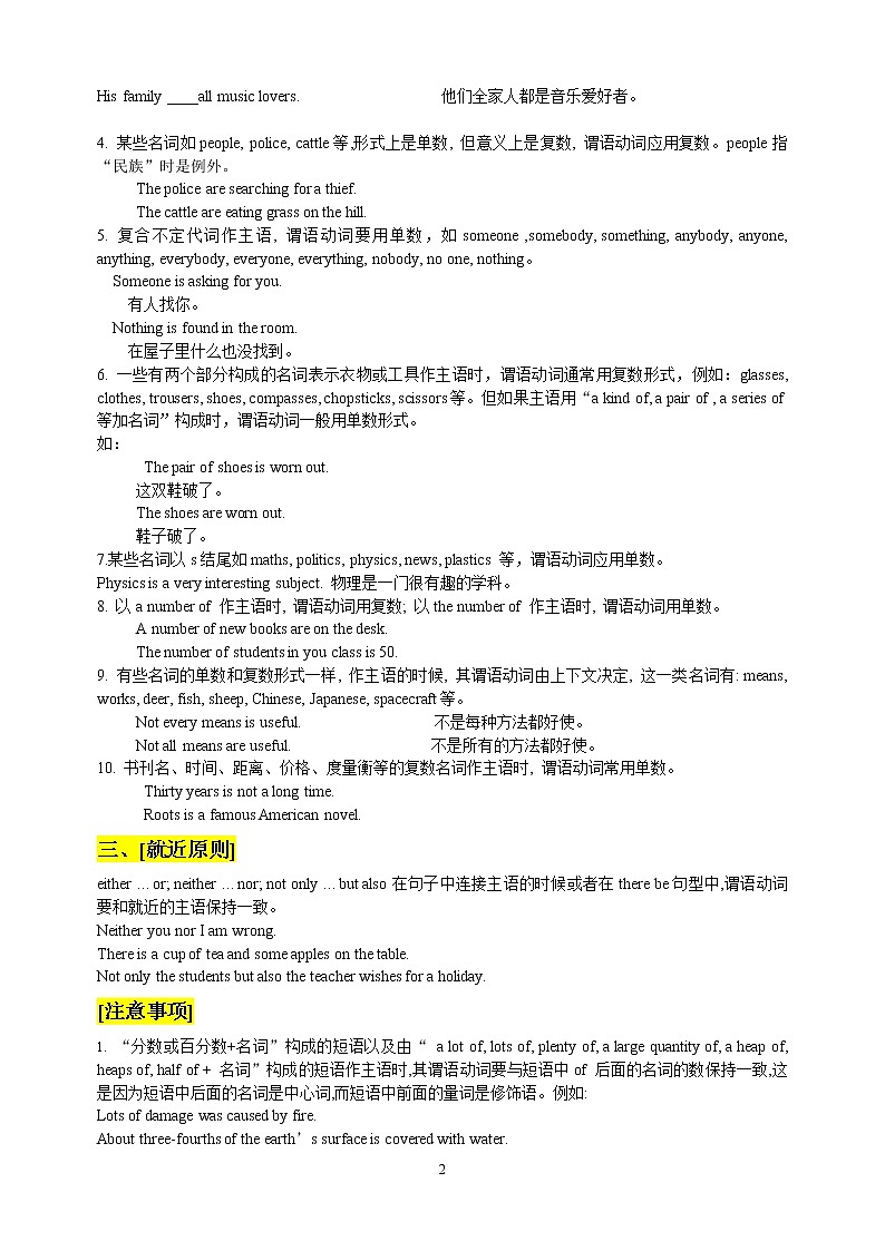 中考英语语法一轮复习——主谓一致讲解及练习（无答案）第2页