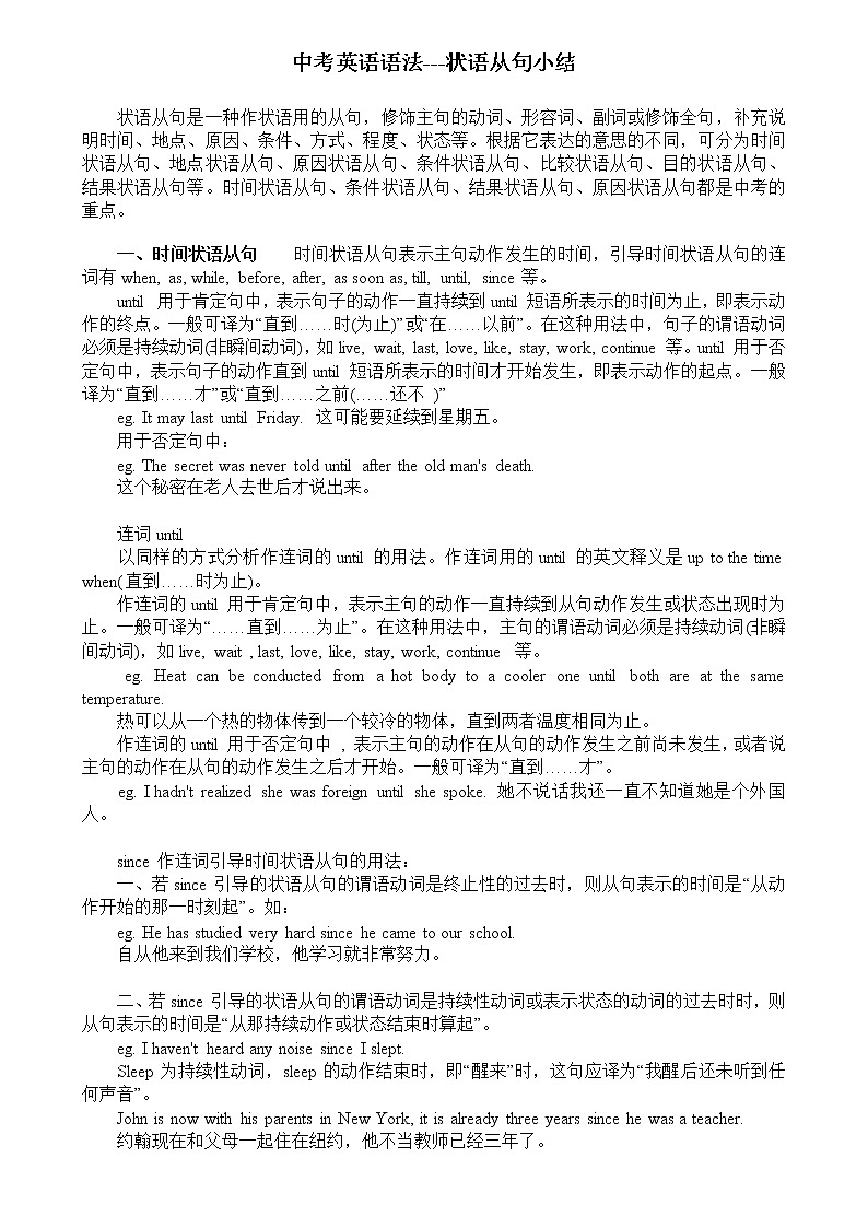 中考英语语法一轮复习---状语从句（无答案）第1页