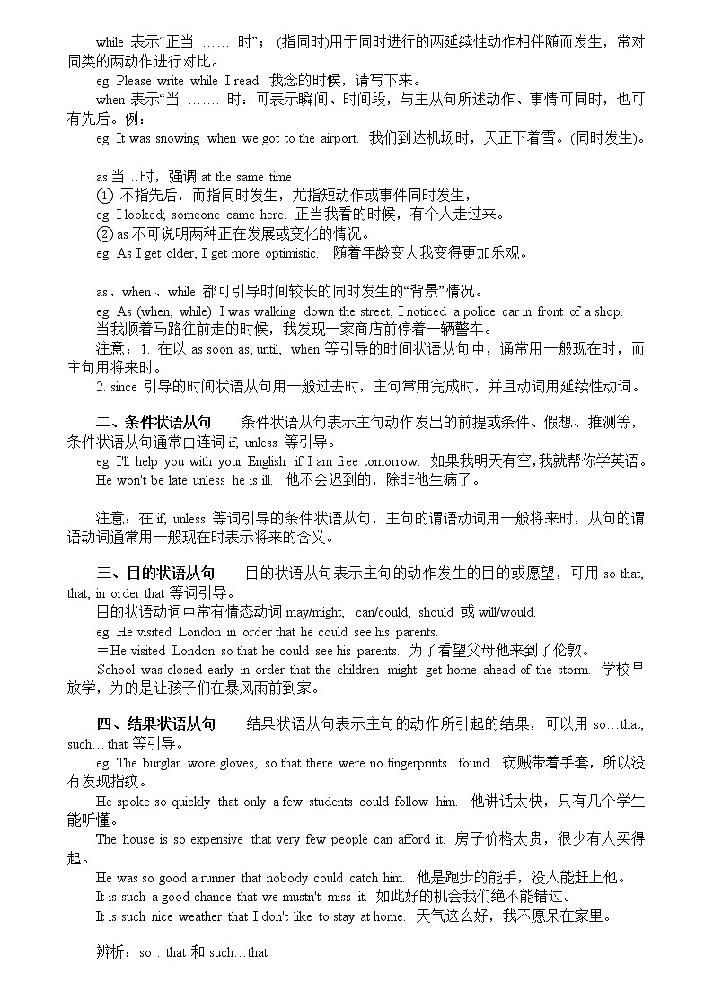 中考英语语法一轮复习---状语从句（无答案）第2页