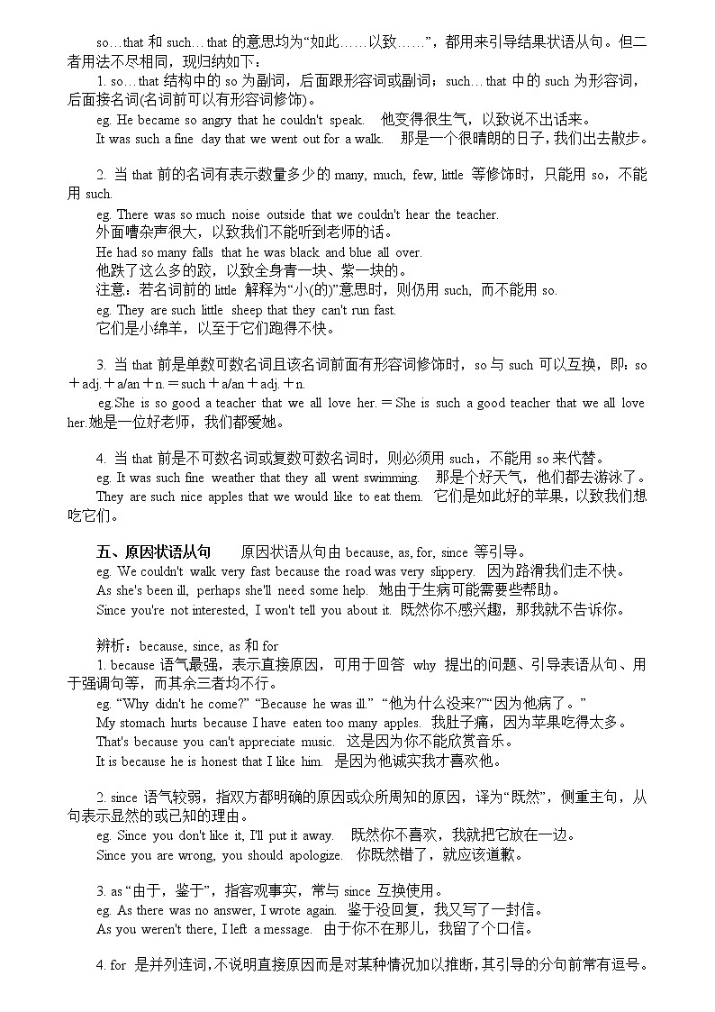 中考英语语法一轮复习---状语从句（无答案）第3页