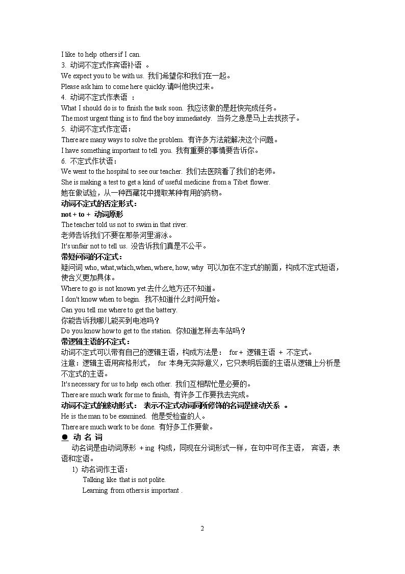 初中英语非谓语动词详解 教案02