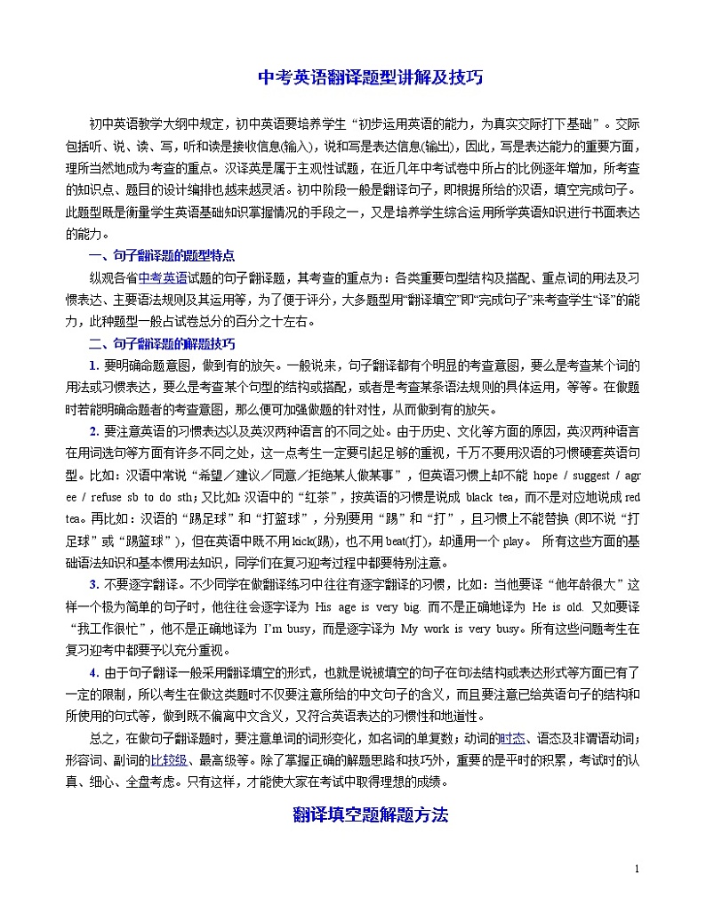 中考英语翻译题型讲解指导及技巧第1页