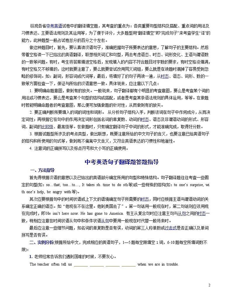 中考英语翻译题型讲解指导及技巧第2页