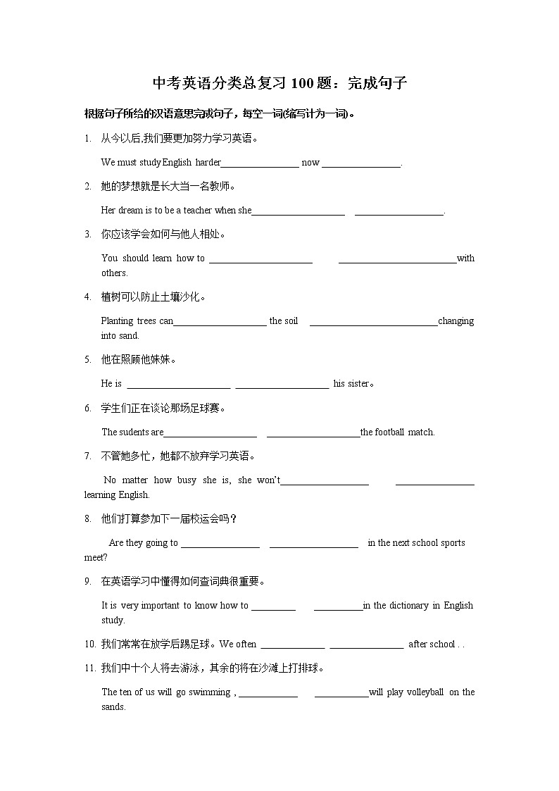 中考英语分类总复习100题（附答案）第1页