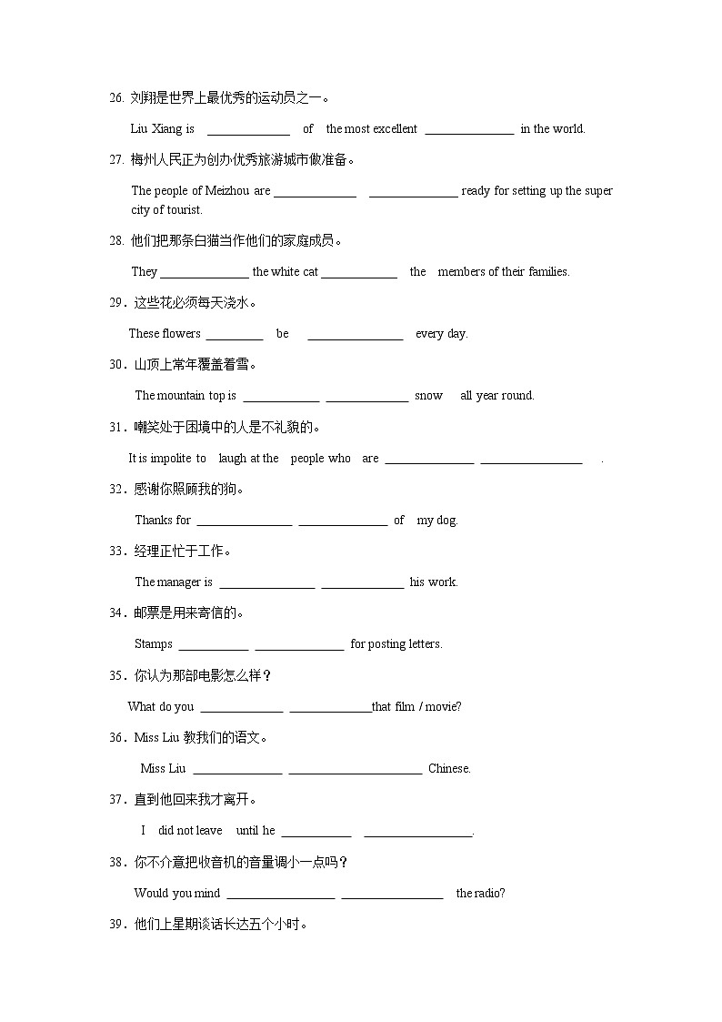 中考英语分类总复习100题（附答案）第3页