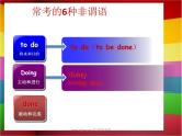 中考英语复习之非谓语动词 课件