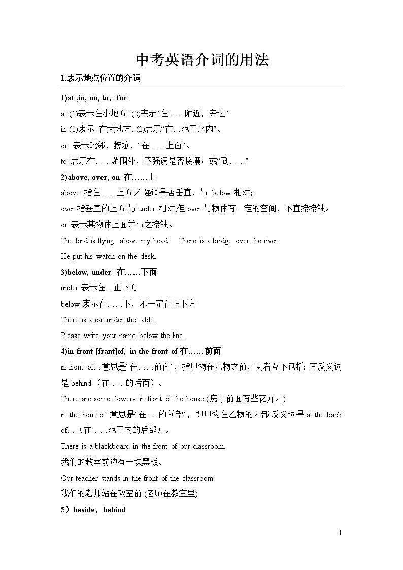 中考英语介词的用法总结第1页