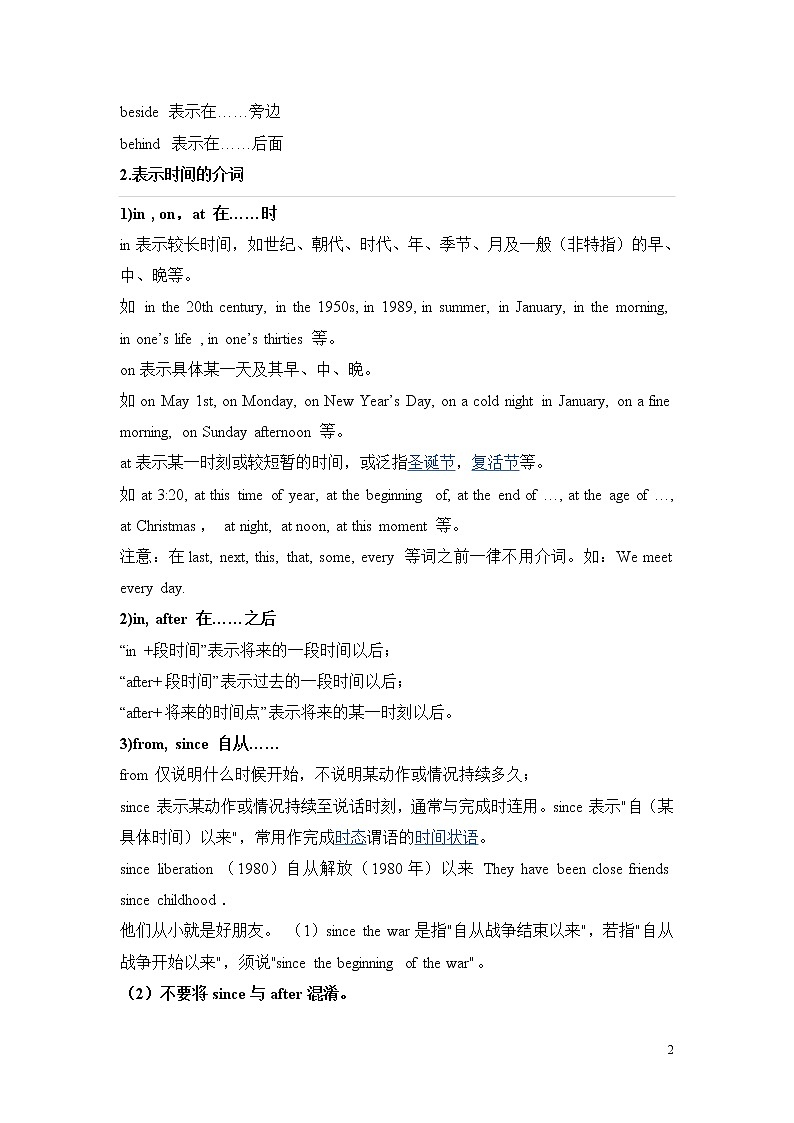 中考英语介词的用法总结第2页