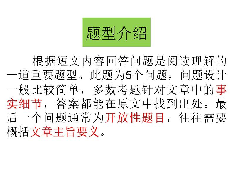 中考英语任务型阅读解题技巧与突破途径 课件第5页