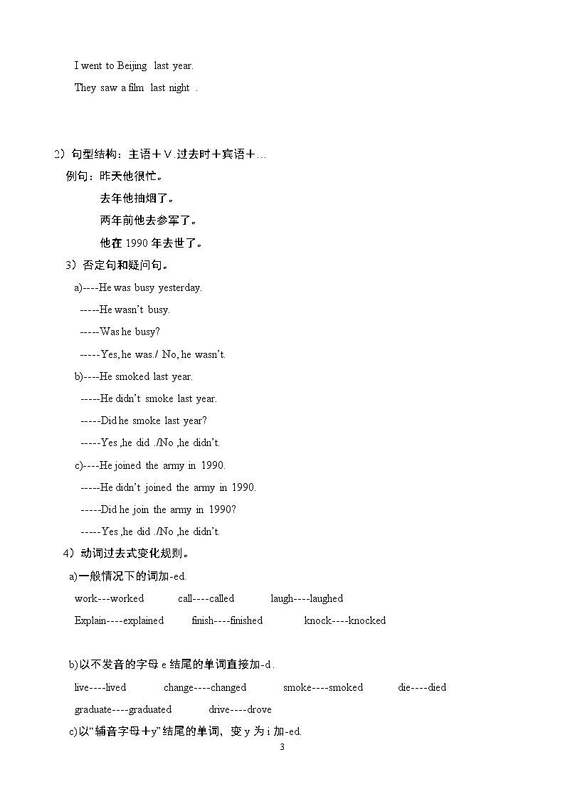 中考英语时态8种基本时态讲解第3页