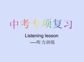 中考英语听力解题技巧 课件