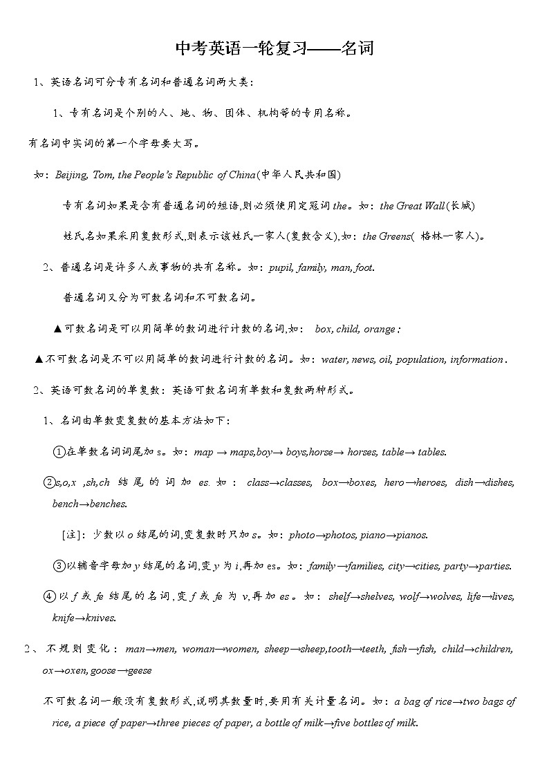 中考英语一轮复习——名词 教案01