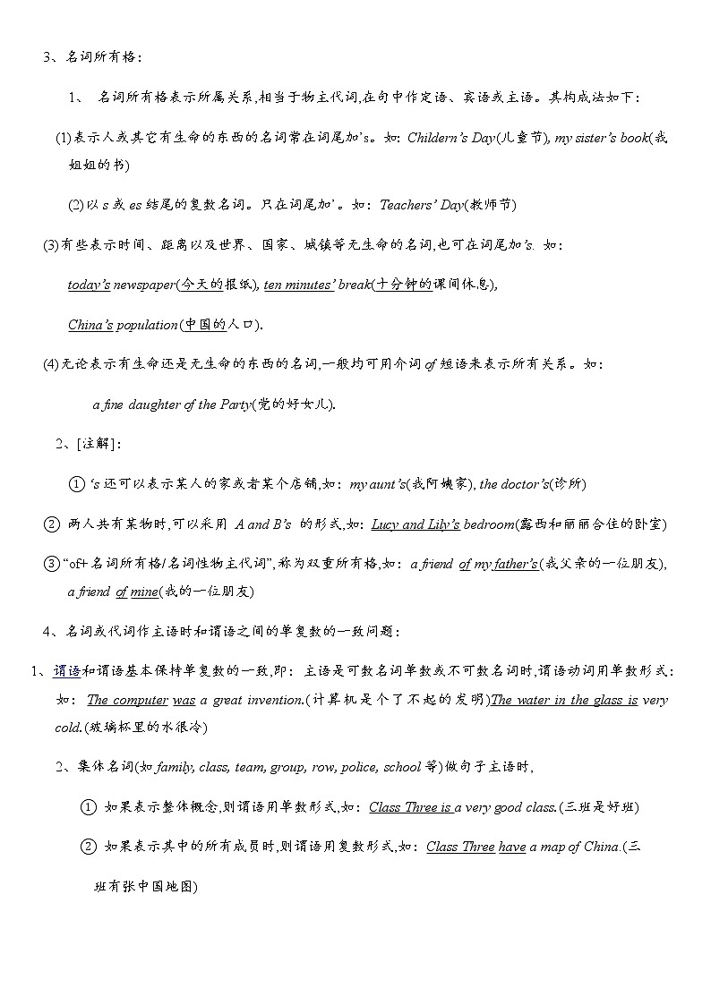 中考英语一轮复习——名词 教案02