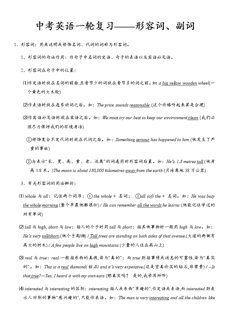 中考英语一轮复习——形容词、副词 教案01