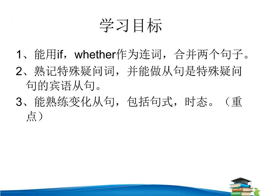 中考英语——疑问句的宾语从句 课件第2页