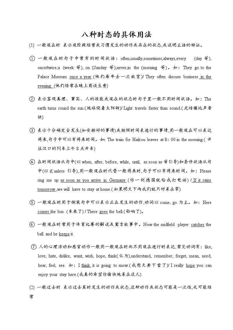 中考英语语法——八种时态的具体用法 教案01