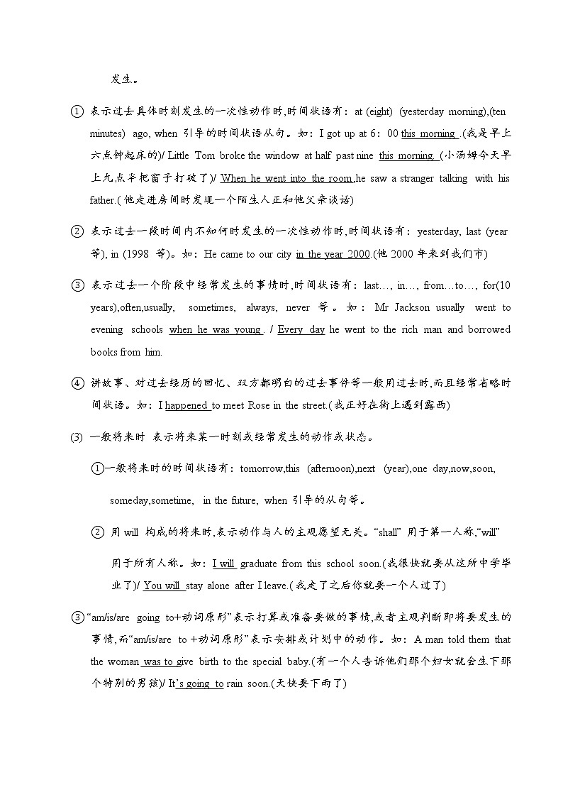 中考英语语法——八种时态的具体用法 教案02