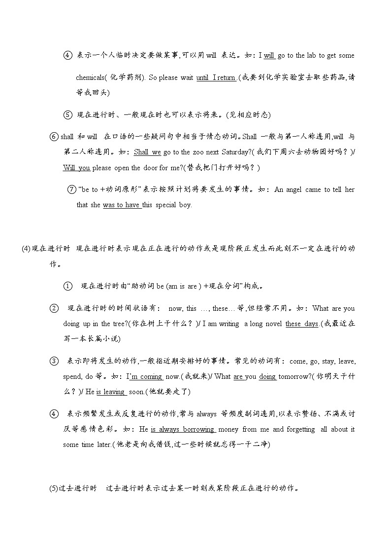 中考英语语法——八种时态的具体用法 教案03