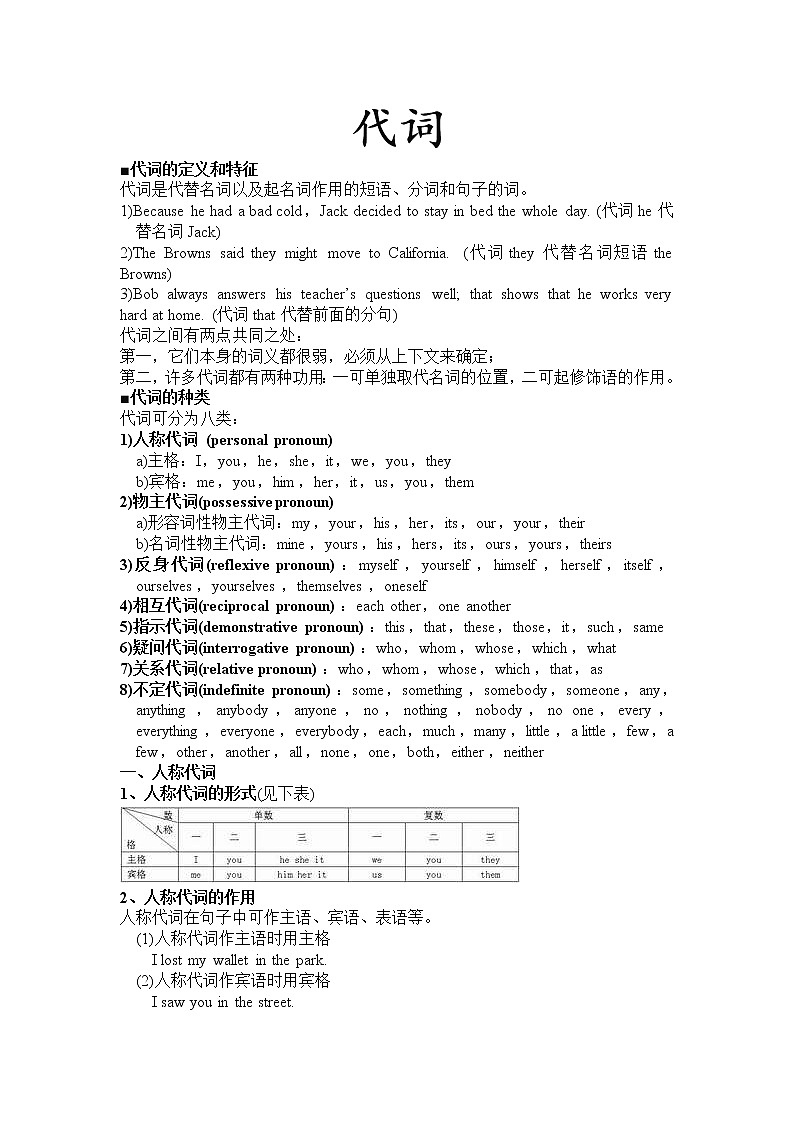 中考英语语法——代词讲解 教案01