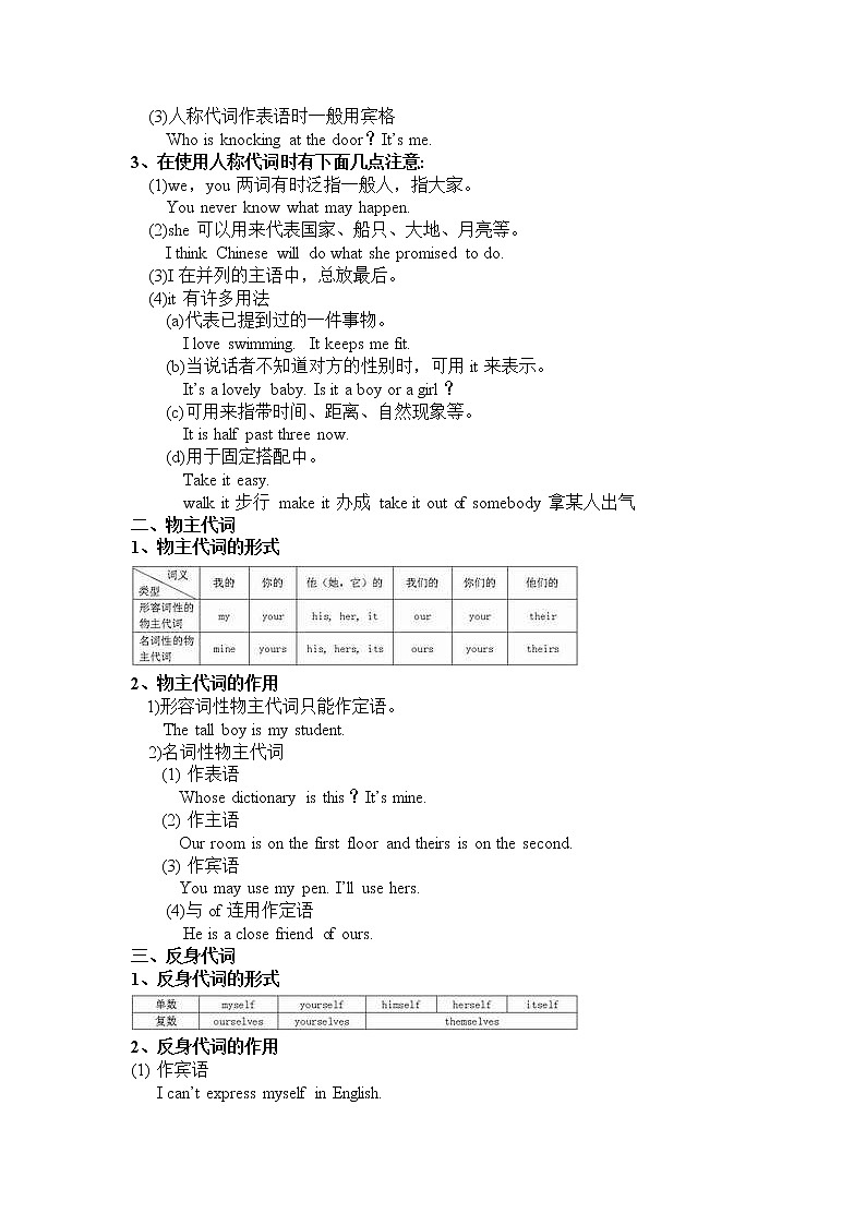 中考英语语法——代词讲解 教案02