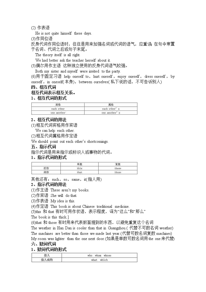 中考英语语法——代词讲解 教案03
