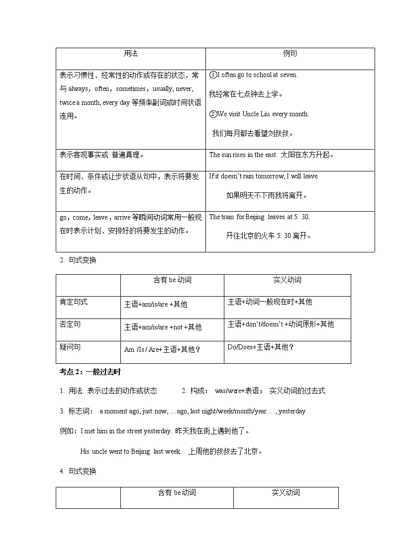 中考动词时态与语态复习 教案02