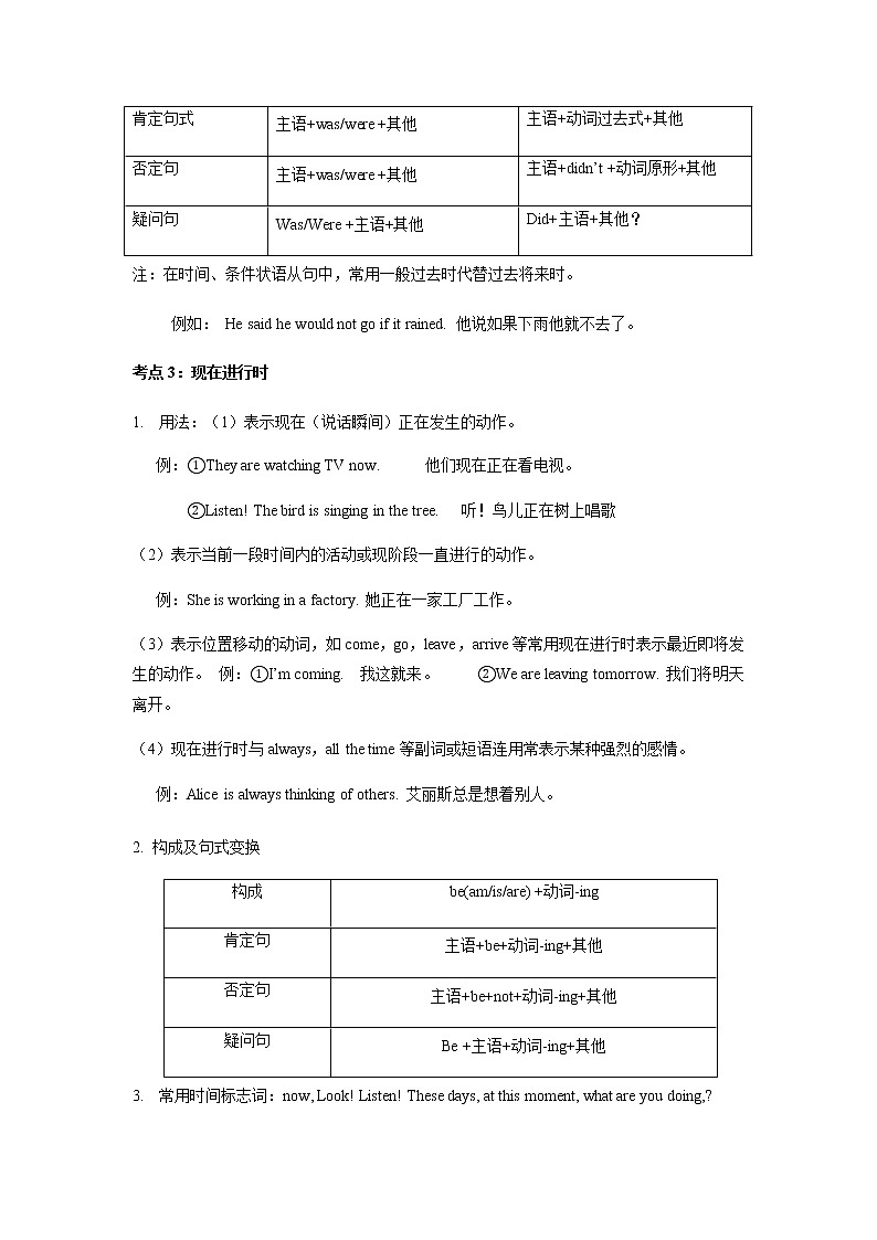 中考动词时态与语态复习 教案03