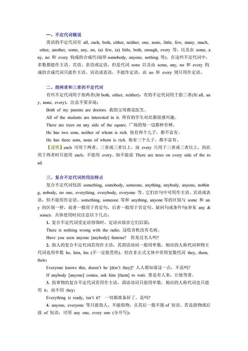 中考英语不定代词用法小结 教案01