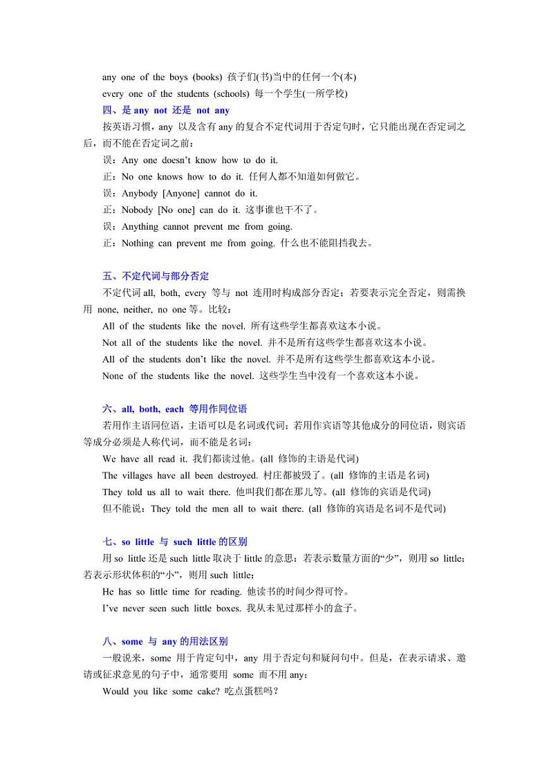 中考英语不定代词用法小结 教案02