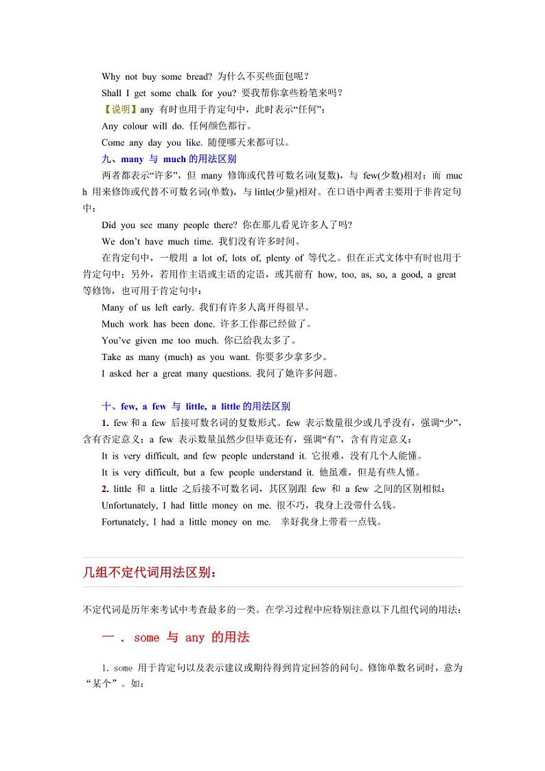 中考英语不定代词用法小结 教案03