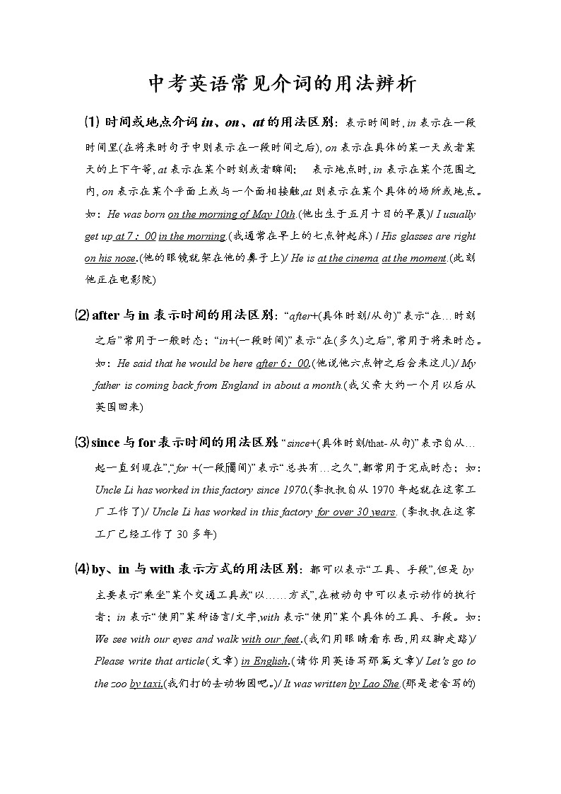 中考英语常见介词的用法辨析 教案01