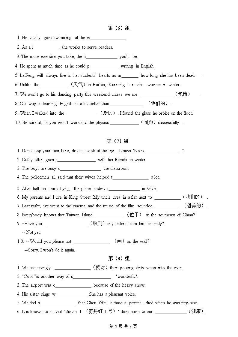 中考英语词汇运用练习题（附答案）第3页