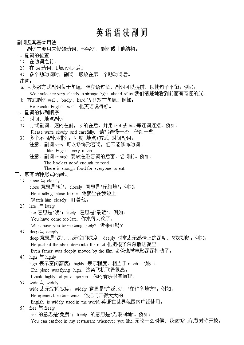 中考英语语法副词第1页