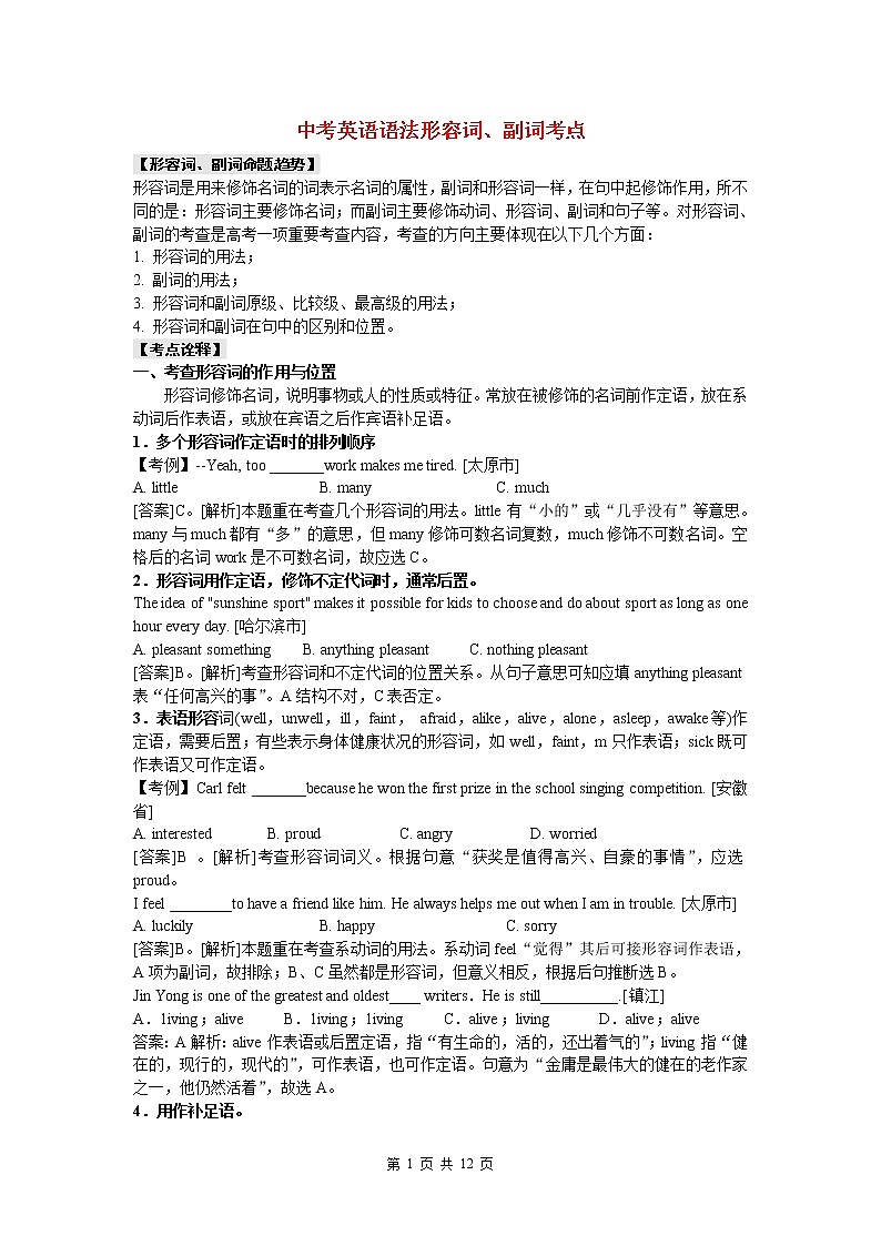 中考英语语法考点复习-形容词、副词（附答案） 教案01