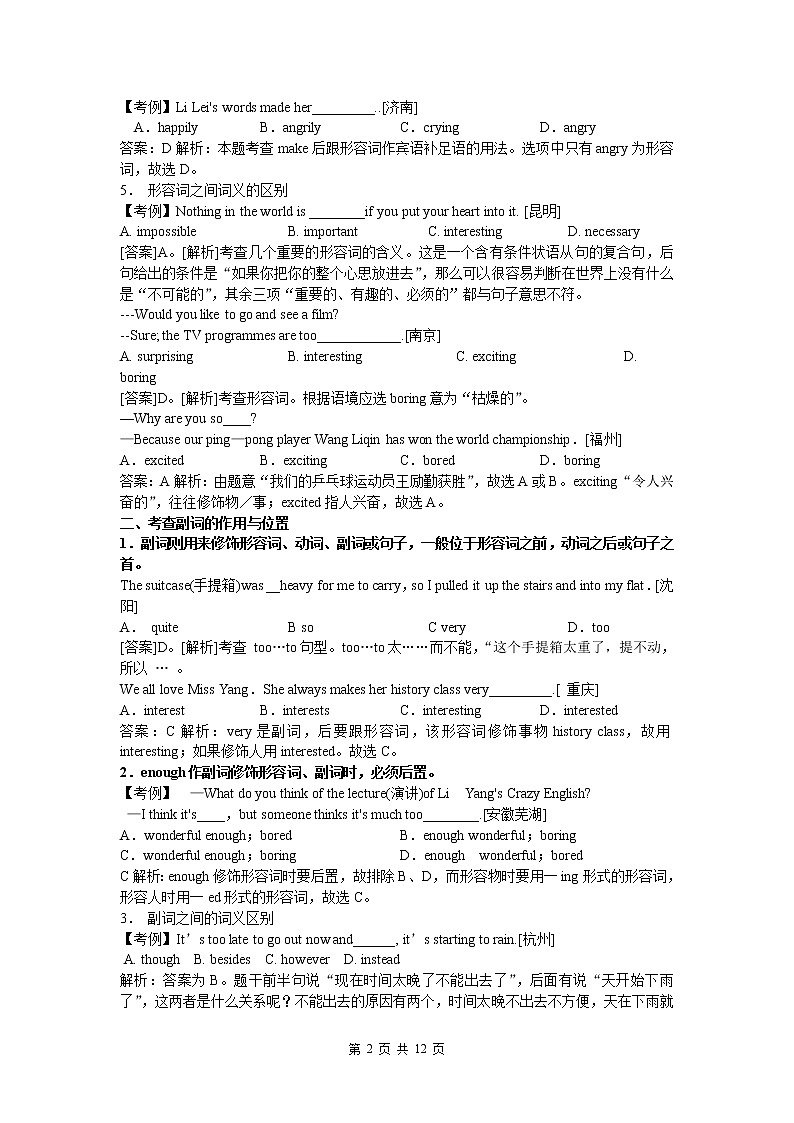 中考英语语法考点复习-形容词、副词（附答案） 教案02