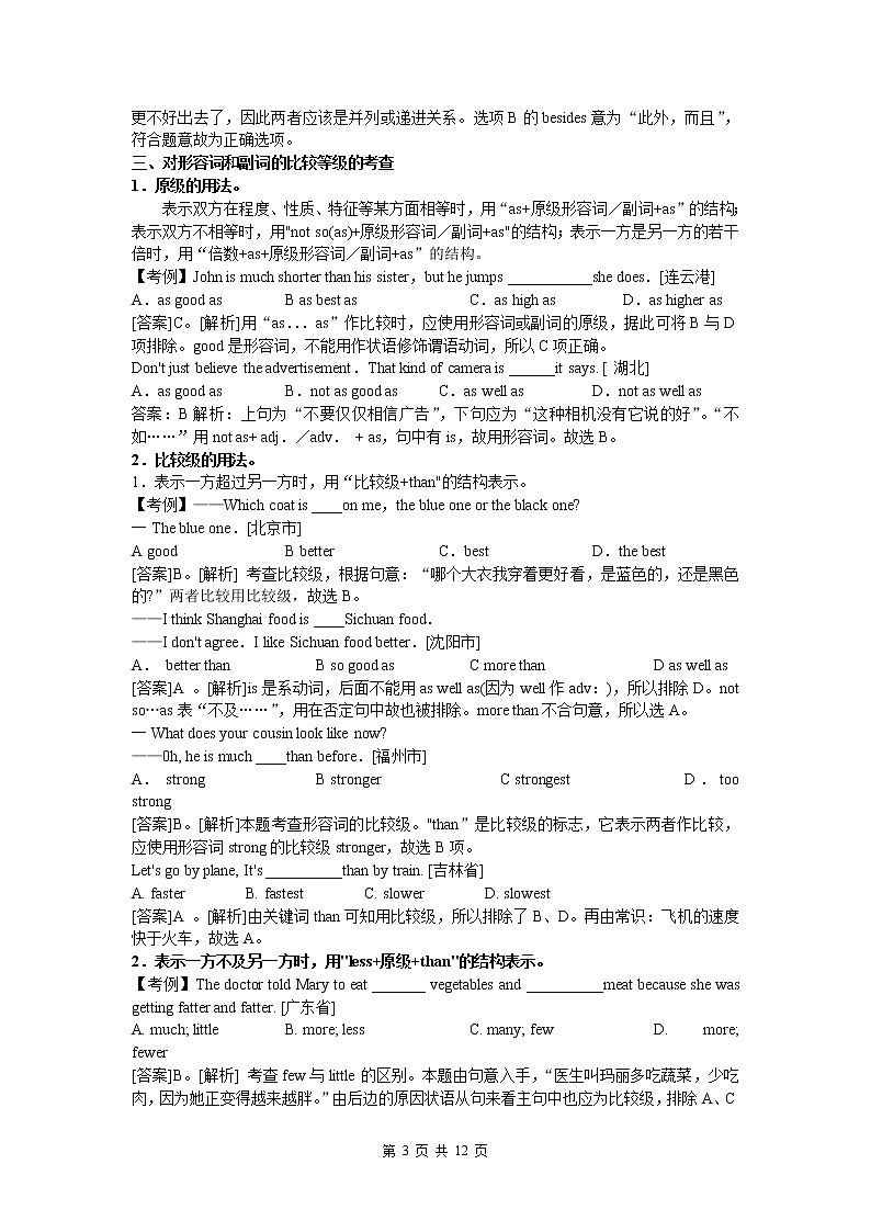 中考英语语法考点复习-形容词、副词（附答案） 教案03