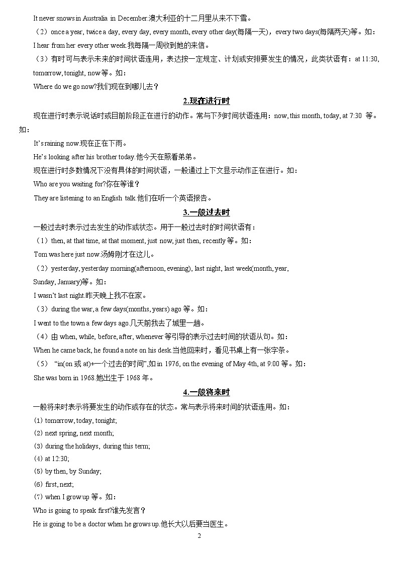 初中英语时态详解 教案02