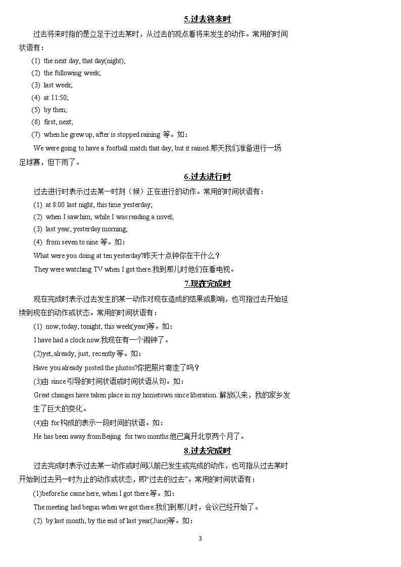 初中英语时态详解 教案03