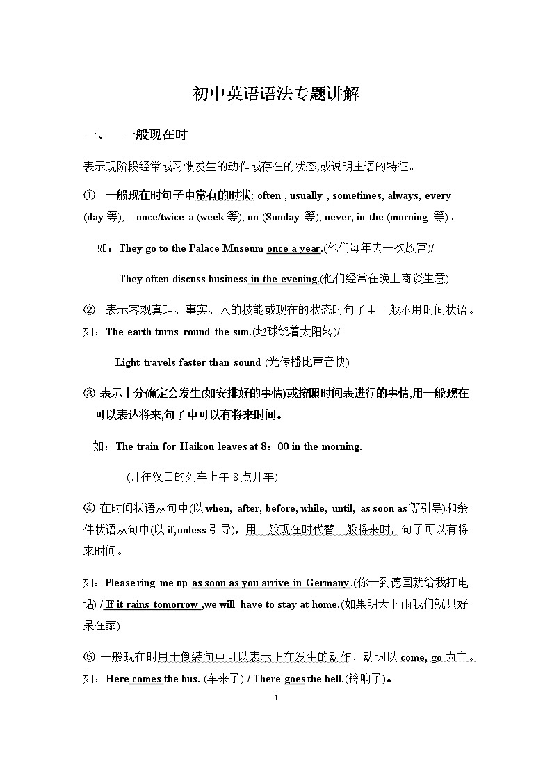 初中英语时态语态 教案01