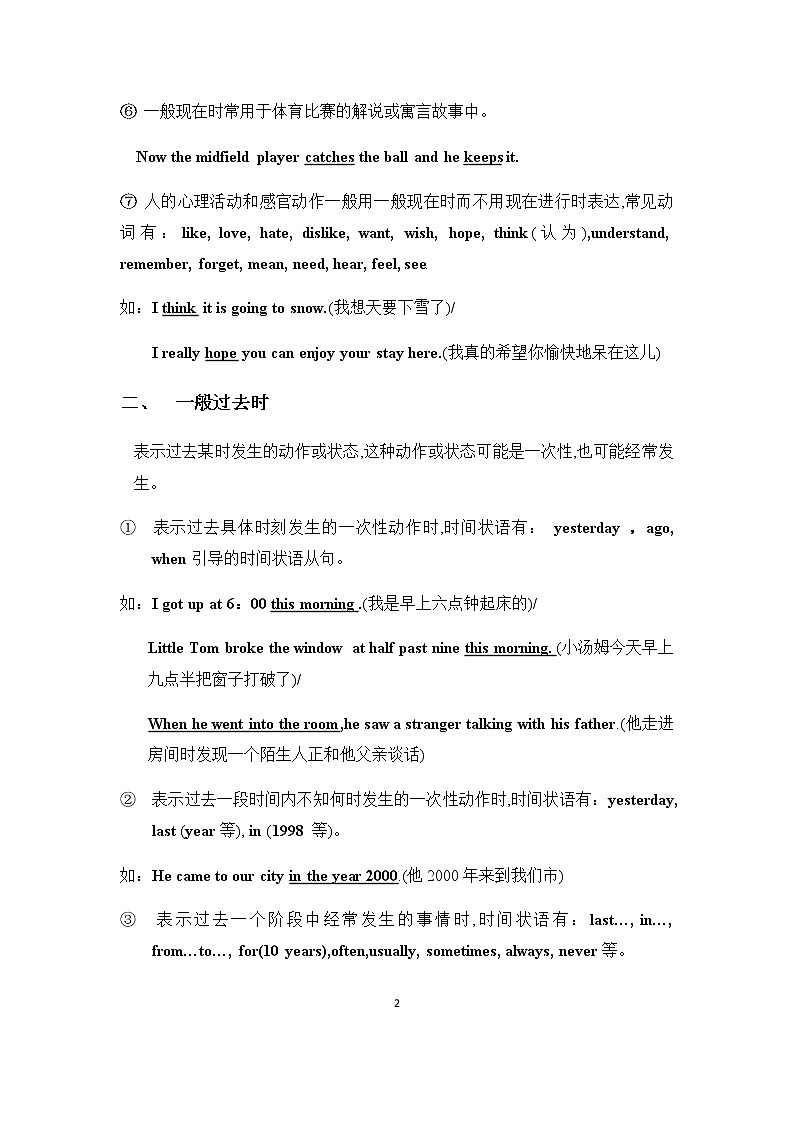 初中英语时态语态 教案02