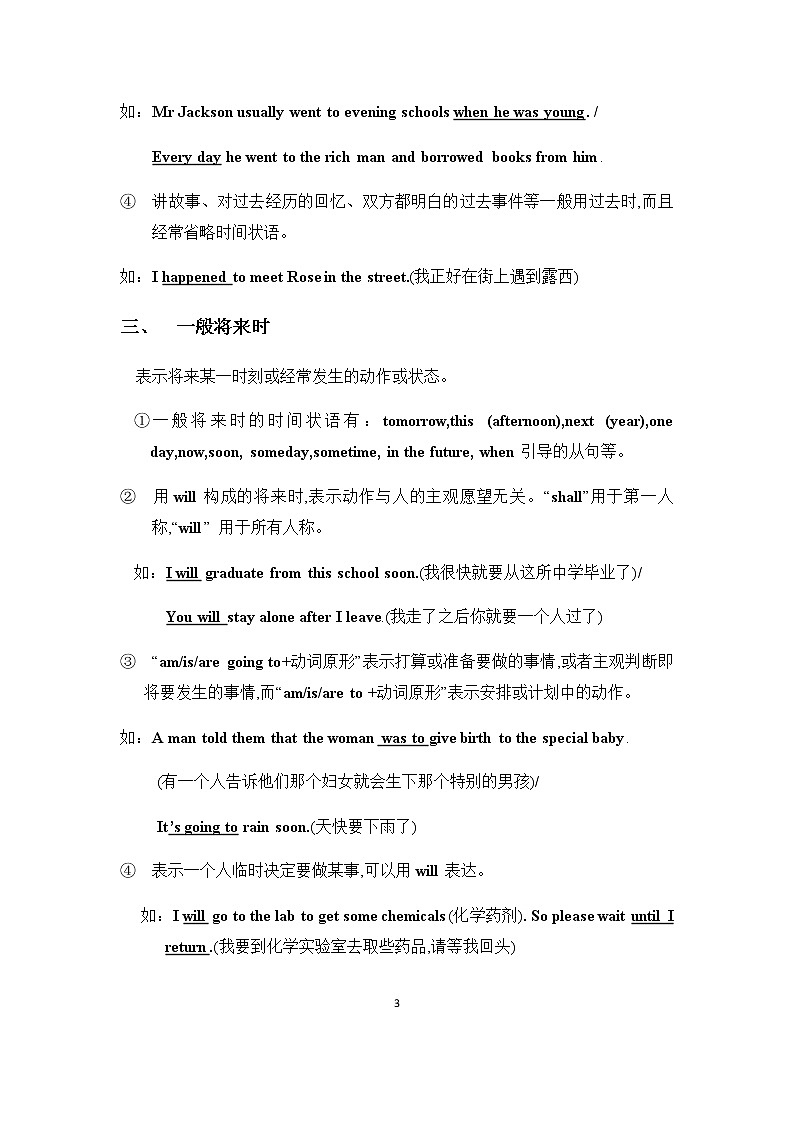 初中英语时态语态 教案03