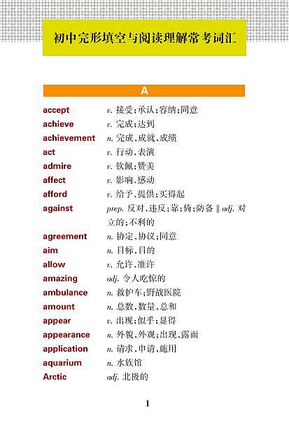 初中英语完型阅读常考高频词汇（PDF版本） 学案01