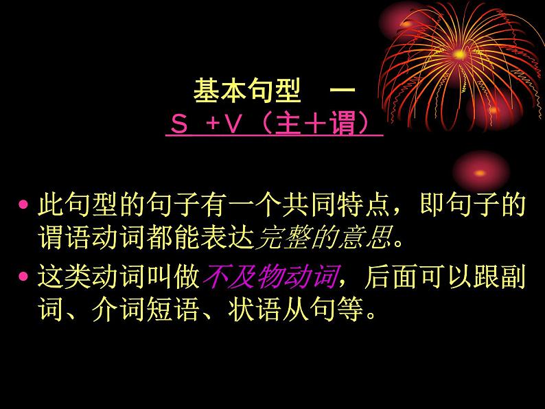 初中英语五种基本句型总结 课件07