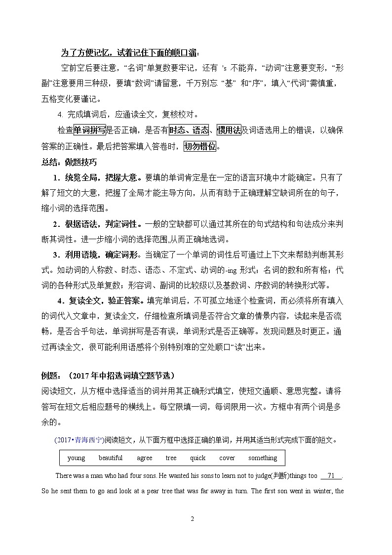 初中英语选词填空解题技巧及练习题（附答案）第2页
