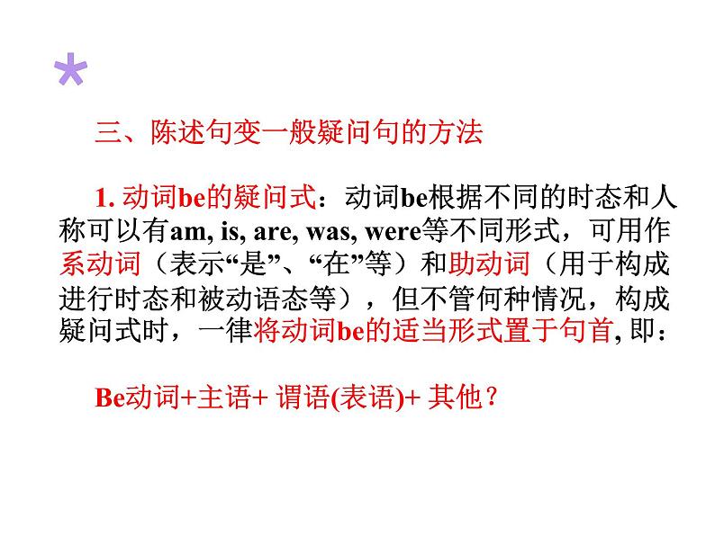 初中英语一般疑问句和特殊疑问句 课件第6页