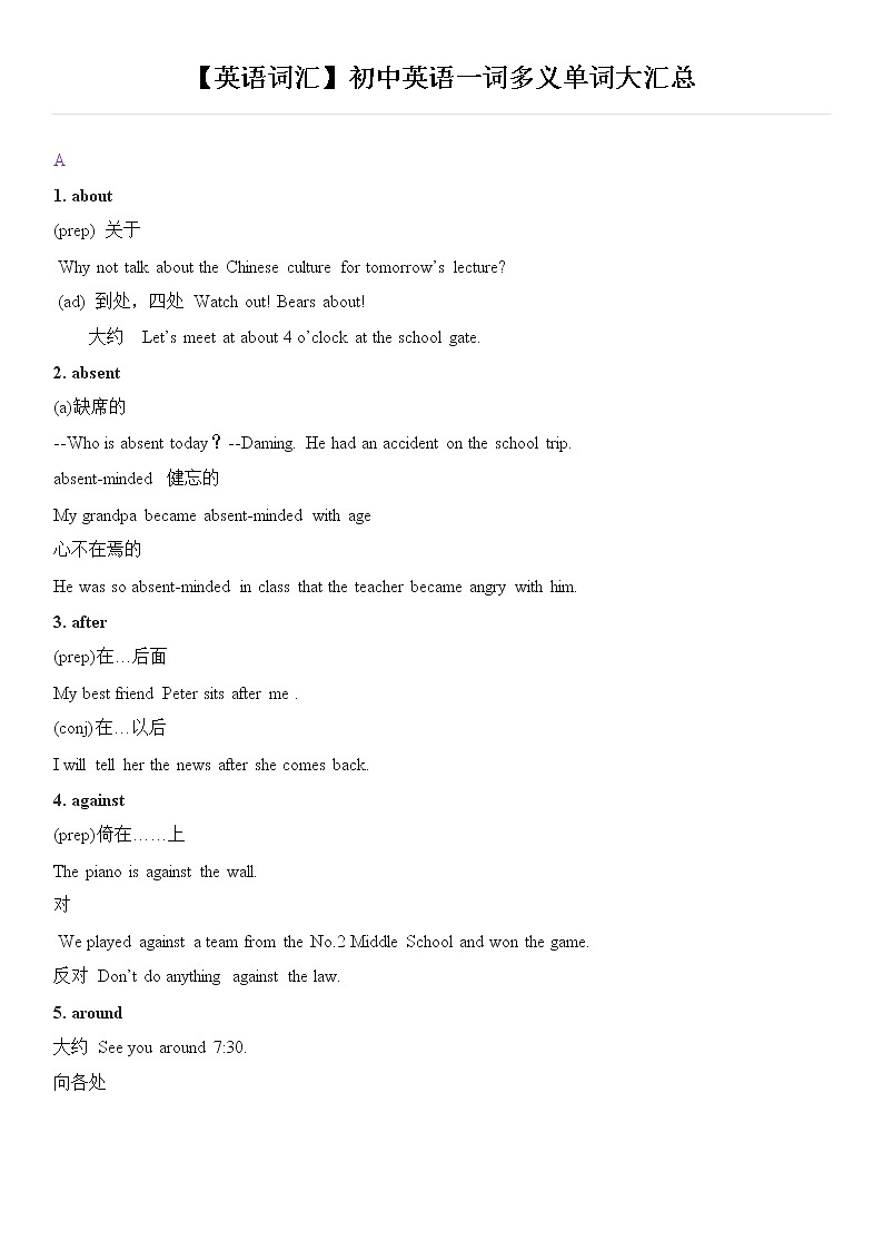 初中英语一词多义单词大汇总 学案01