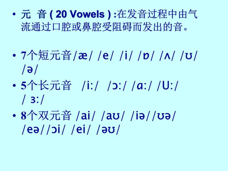 初中英语音标教学 课件04