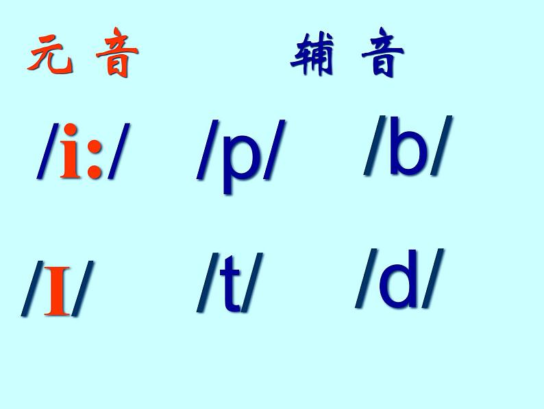 初中英语音标教学 课件07